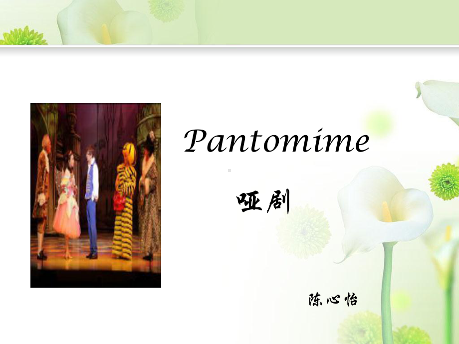 英文新闻翻译与分析加生词解析-Pantomime课件.ppt_第1页