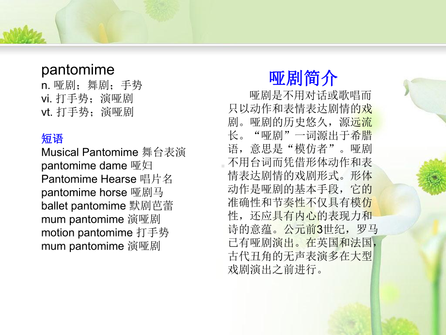 英文新闻翻译与分析加生词解析-Pantomime课件.ppt_第2页