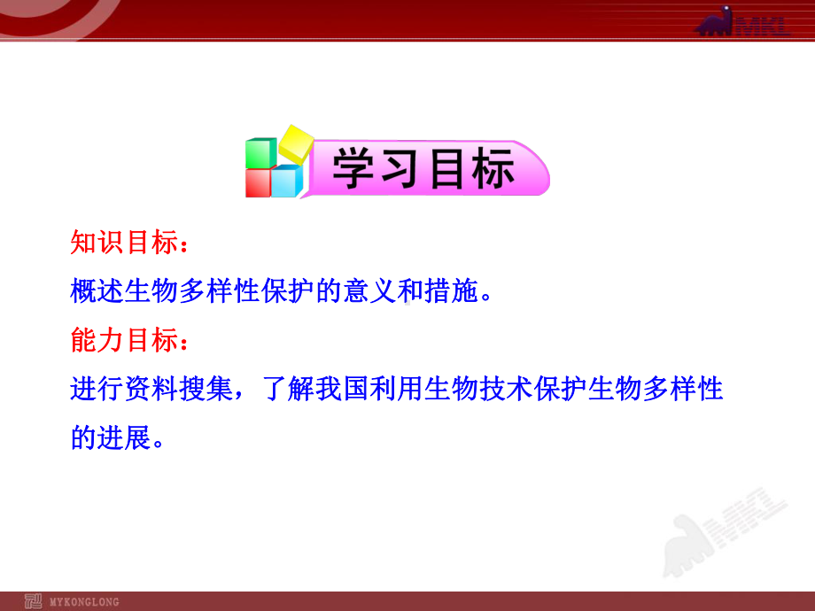 高中生物授课课件(人教版必修3)62保护我们共同的家园.ppt_第2页