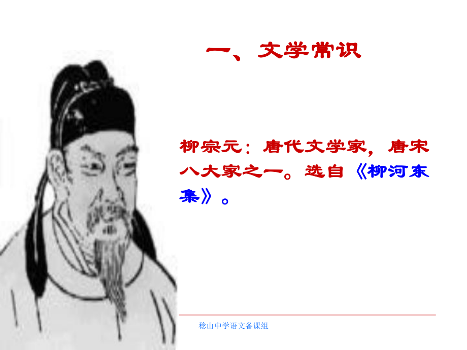 初三中考复习：小石潭记课件.ppt_第3页