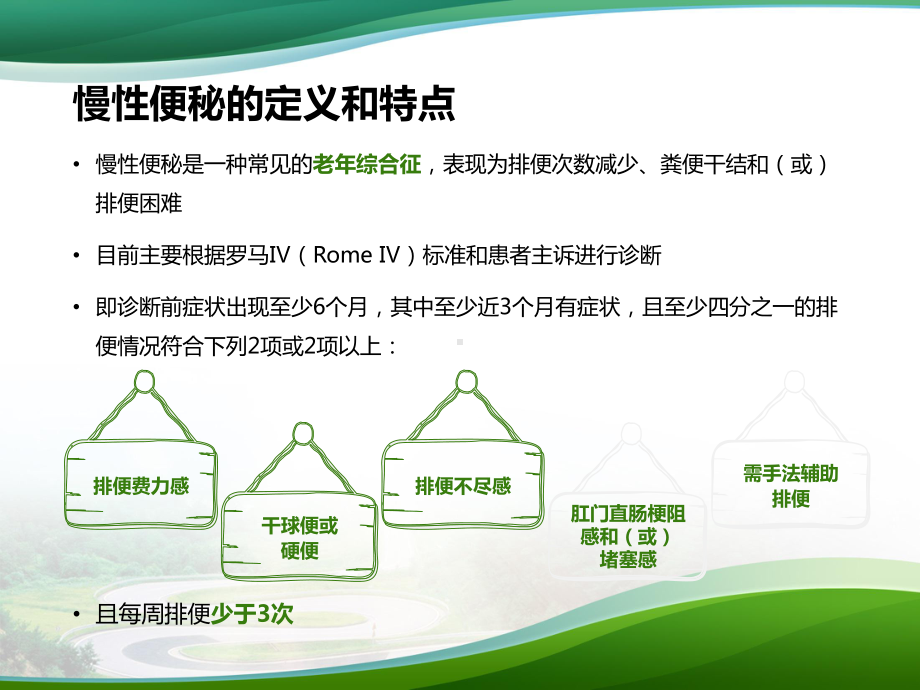 老年人慢性便秘评估与处理专家共识解读-教学课件.pptx_第3页