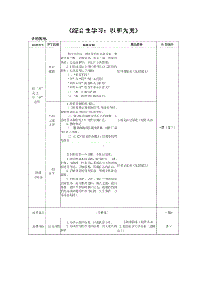 （部编版）综合性学习《以和为贵》活动教学设计.pdf