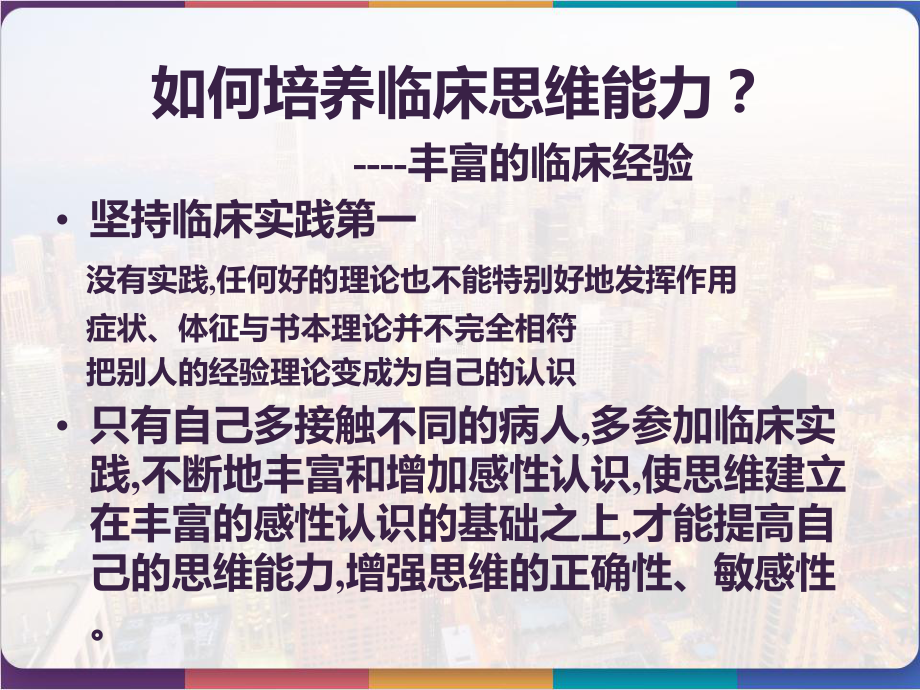 发热待查的临床思维-课件.pptx_第3页