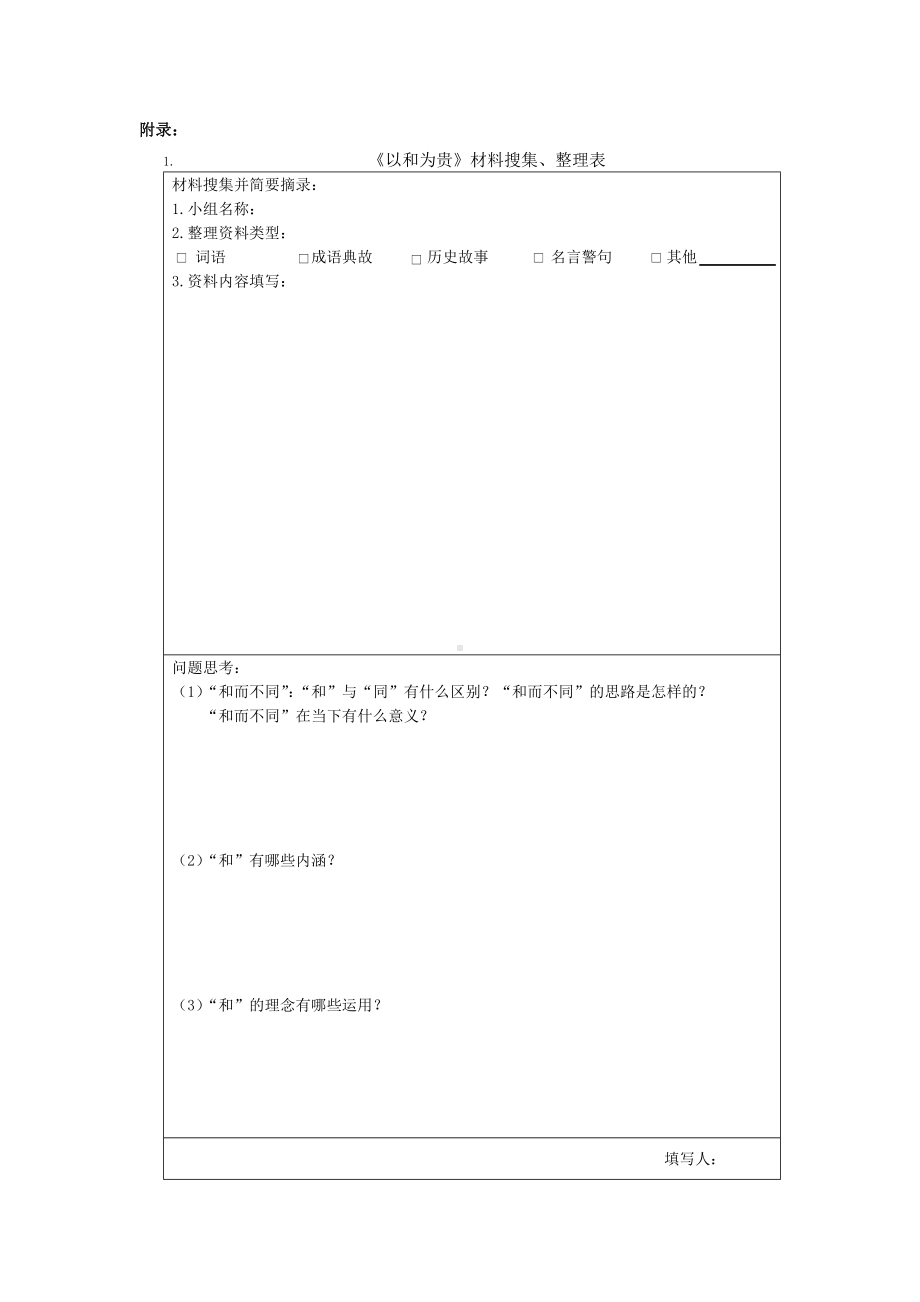 （部编版）综合性学习《以和为贵》活动教案.docx_第2页