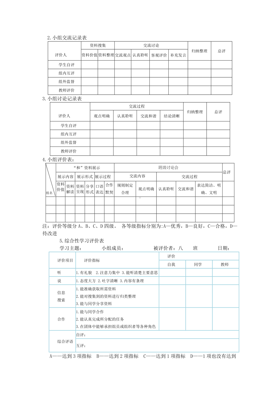 （部编版）综合性学习《以和为贵》活动教案.docx_第3页