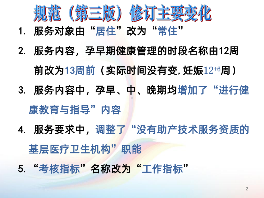 村级孕产妇健康管理课件.ppt_第2页