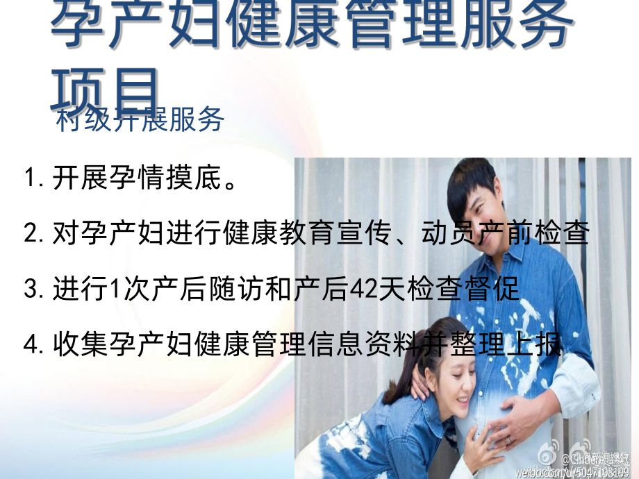 村级孕产妇健康管理课件.ppt_第3页