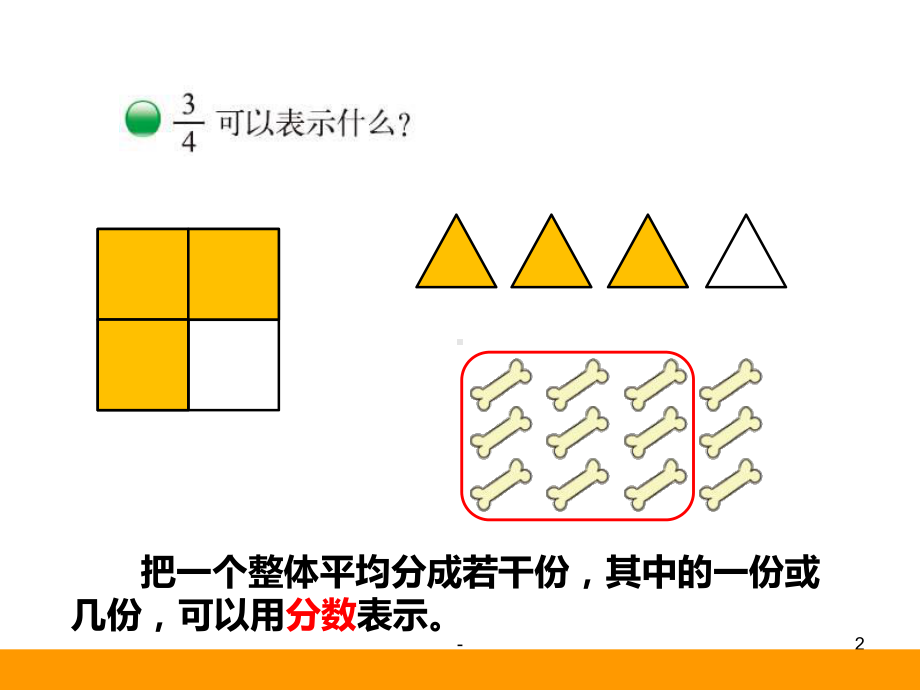 北师大版五年级数学上册第五单元-分数的意义课件.ppt_第2页