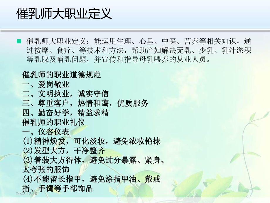 催乳培训-课件(讲稿).ppt_第2页