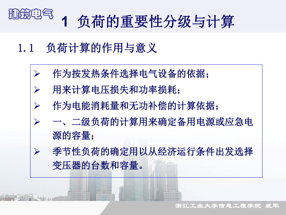 高层建筑-课件-第二章-供电系统设计.ppt_第3页