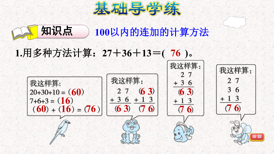 北师大版二年级数学上册第一单元复习课件.pptx_第2页