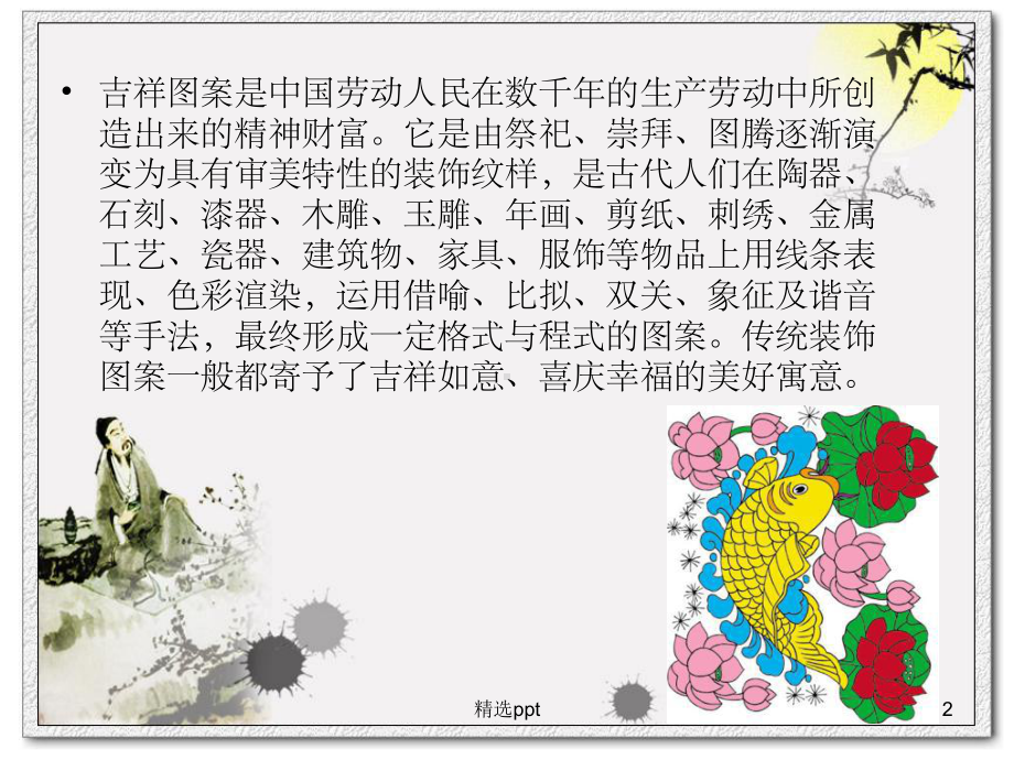 《吉祥图案》课件.ppt_第2页