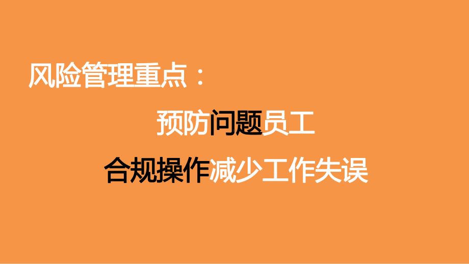 员工入离职风险管理-课件.ppt_第3页