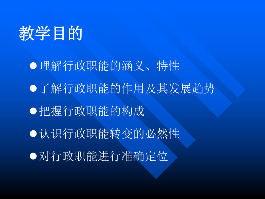 行政学课件第三章-行政职能.ppt_第2页