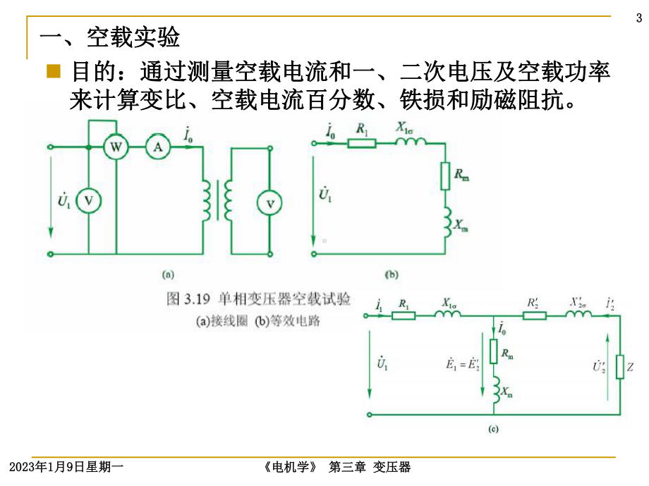 变压器参数测量课件.ppt_第3页