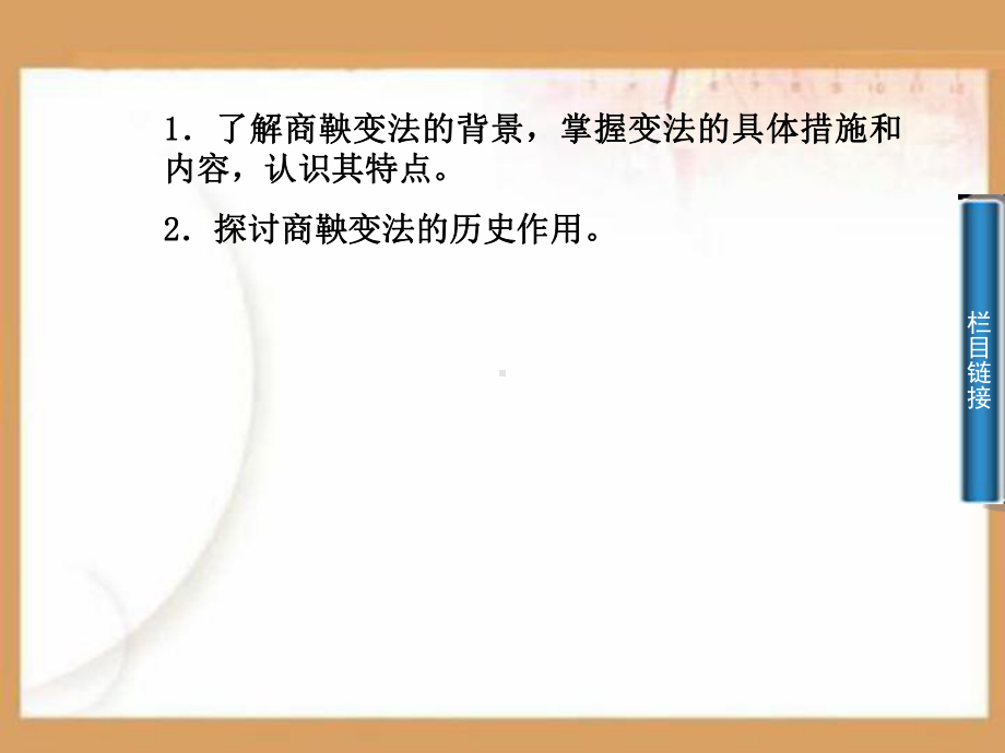 商鞅变法与秦的强盛PPT课件.ppt_第3页