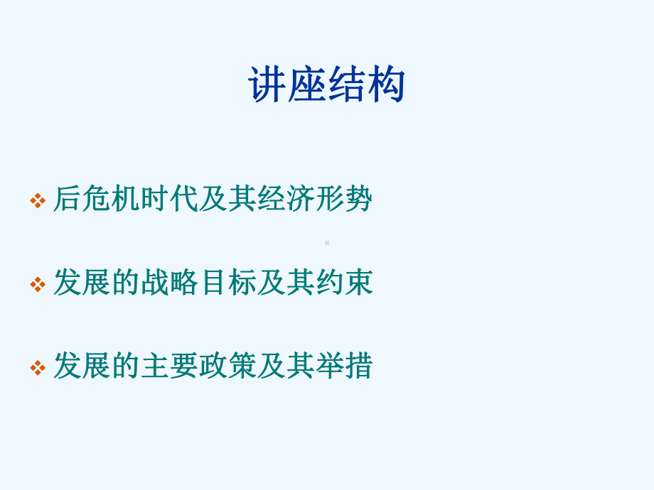 后危机时代及其发展的任务课件.ppt_第2页