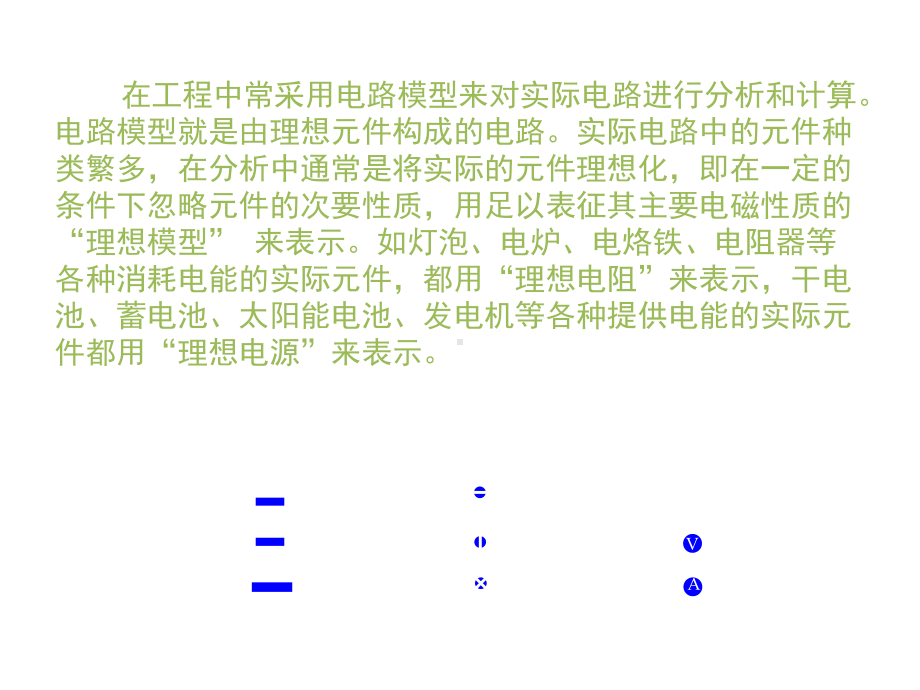 配套课件-电工技术-曹建林.ppt_第3页