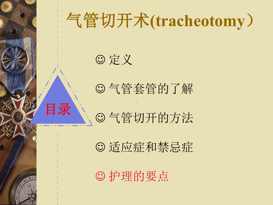 葸志平查房课件.ppt_第3页