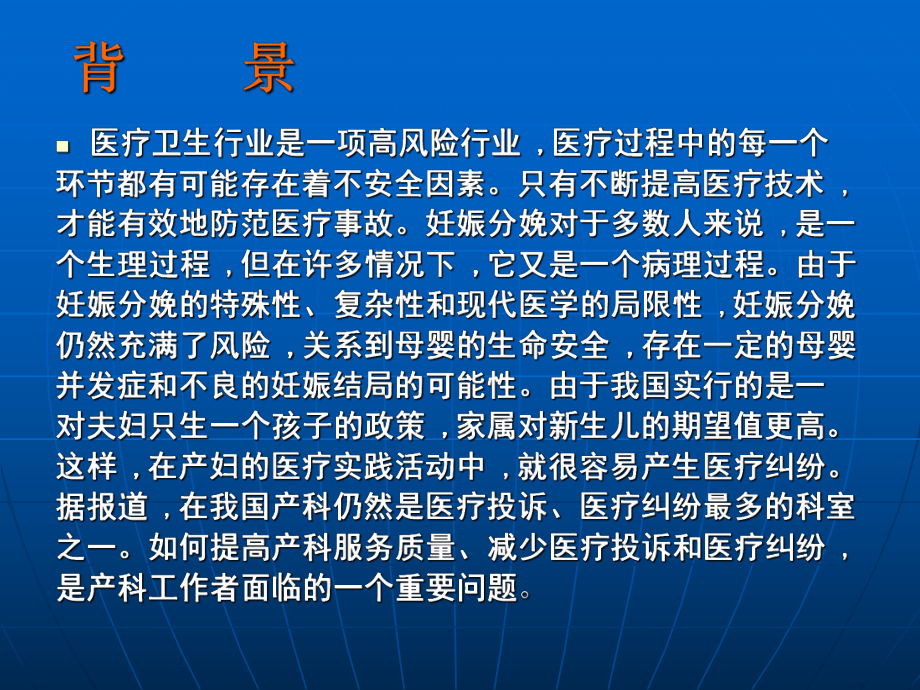 重点妇产科医疗风险防备课件.pptx_第1页