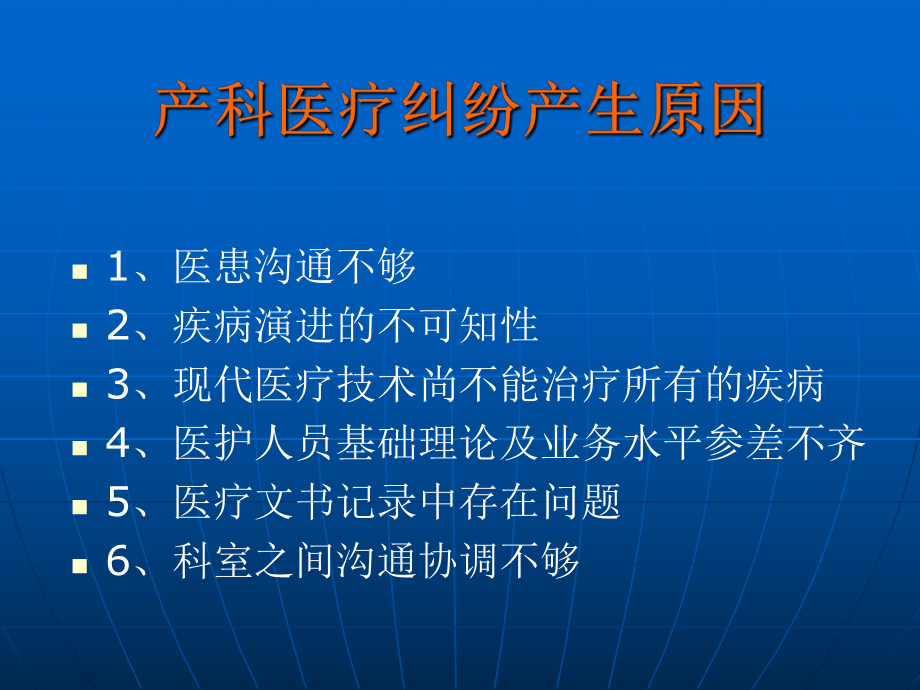 重点妇产科医疗风险防备课件.pptx_第3页