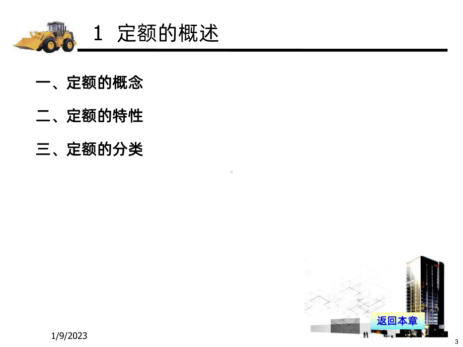 建筑工程定额-课件.ppt_第3页