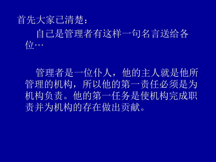 医院中层干部角色课件.ppt_第2页