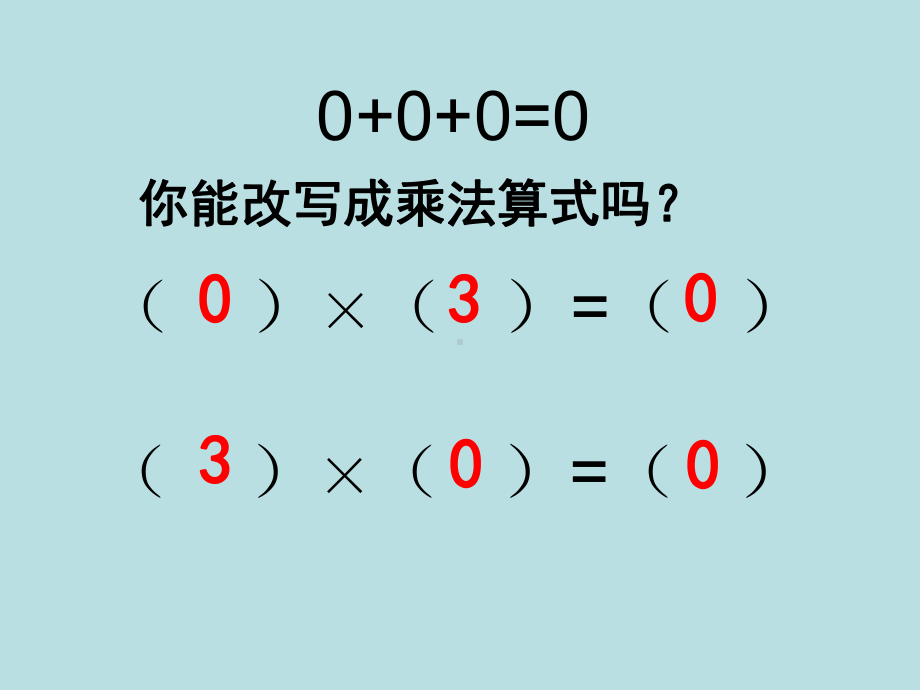 新苏教版三年级数学上册《两、三位数乘一位数11乘数中间有0的乘法》研讨课件整理.pptx_第2页