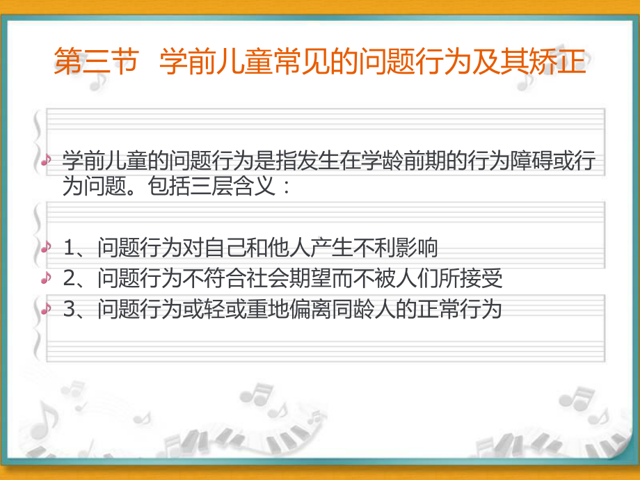 331学前儿童心理健康教育课件.pptx_第2页