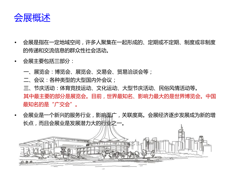 会展行业介绍教材课件.ppt_第2页