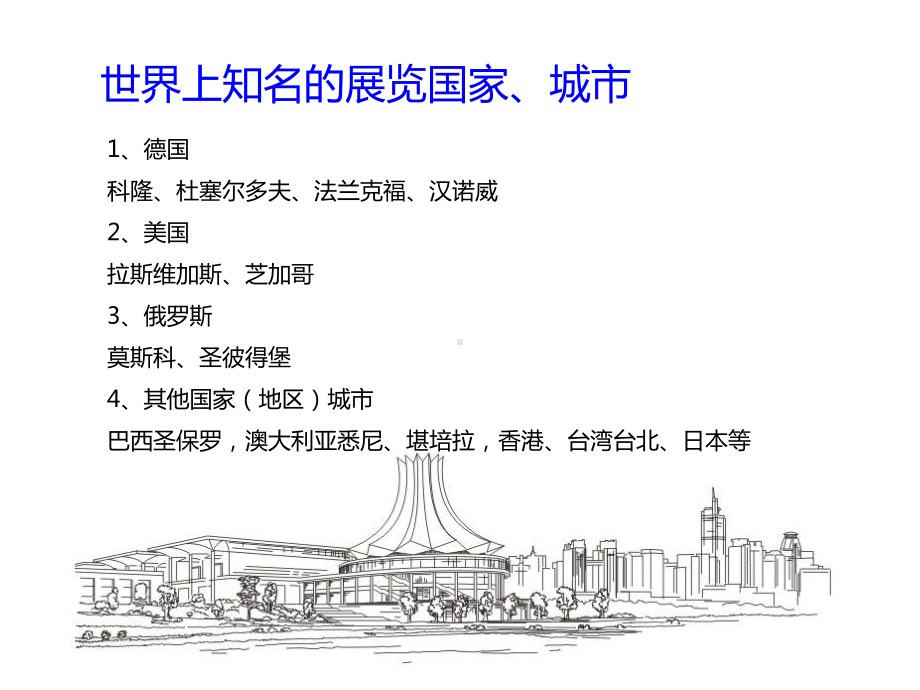 会展行业介绍教材课件.ppt_第3页