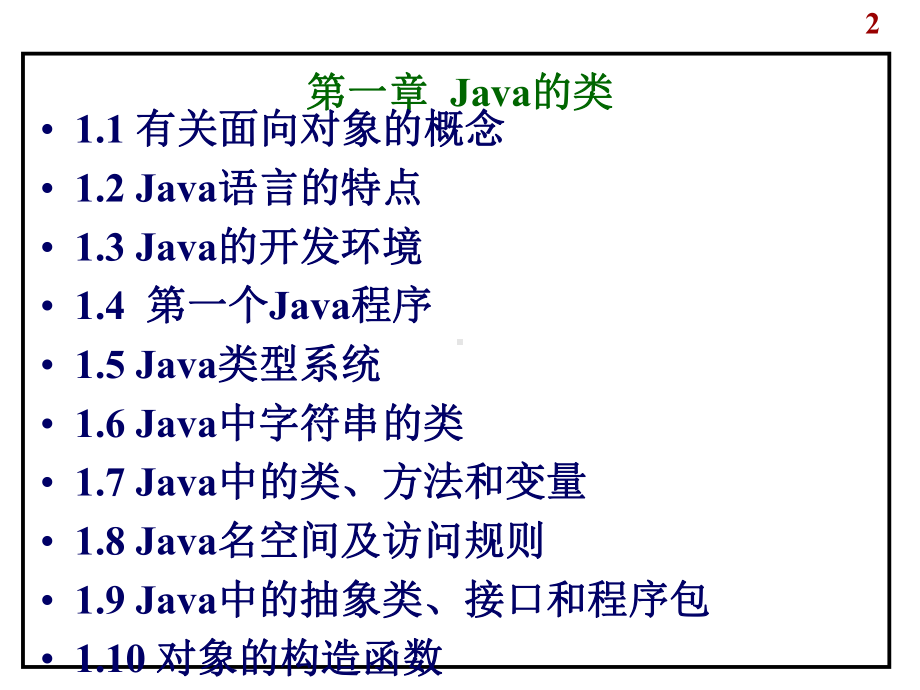 北京大学计算机系Java讲义完整版课件.pptx_第2页