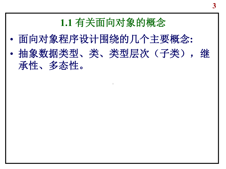 北京大学计算机系Java讲义完整版课件.pptx_第3页