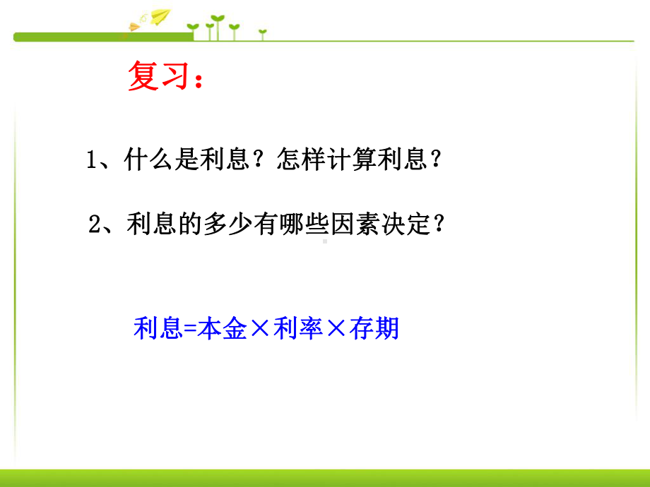 最新人教版六年级数学下册《生活与百分数》研讨课课件讲义4.ppt_第2页