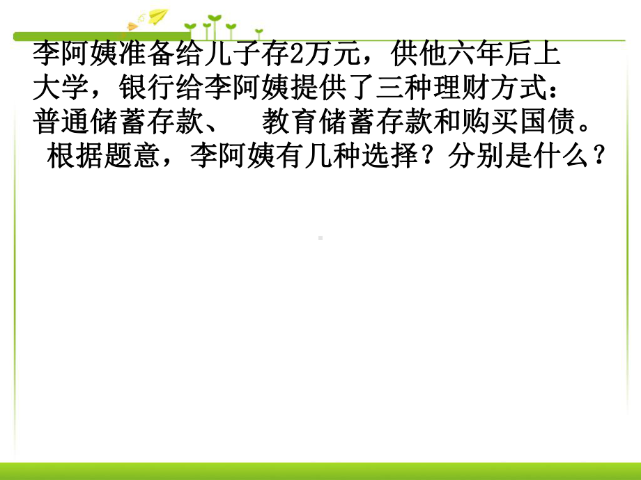 最新人教版六年级数学下册《生活与百分数》研讨课课件讲义4.ppt_第3页