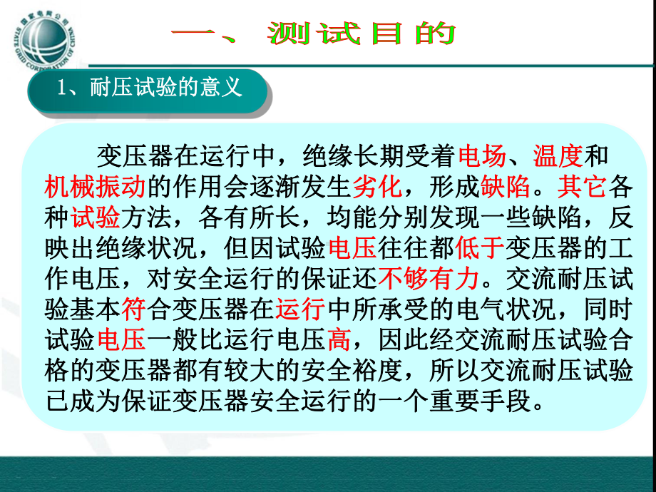 变压器工频耐压试验-课件.ppt_第2页