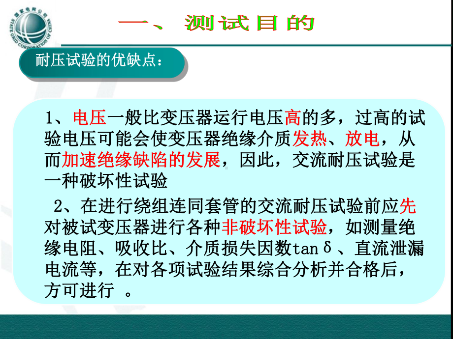 变压器工频耐压试验-课件.ppt_第3页