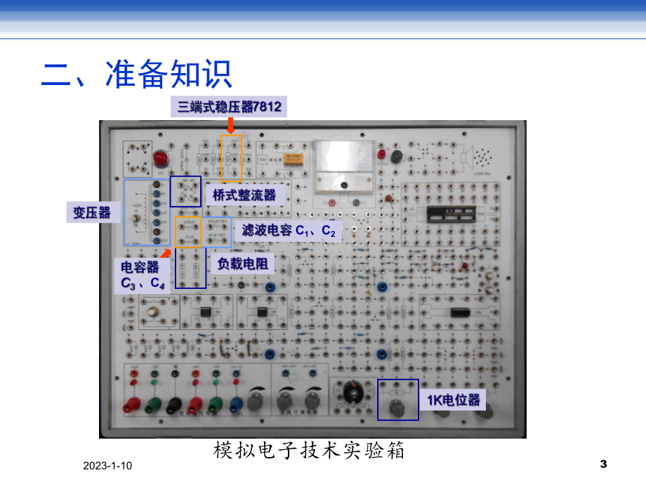 直流稳压电源实验课件.ppt_第3页