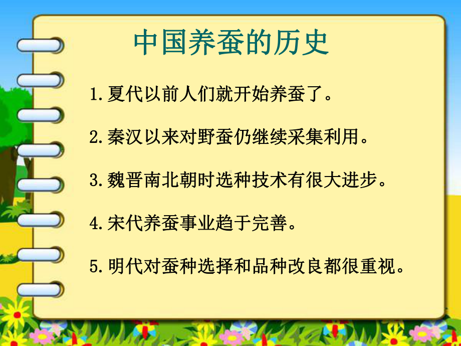 苏教版科学四下《我们来养蚕》课件1[1].pptx_第3页