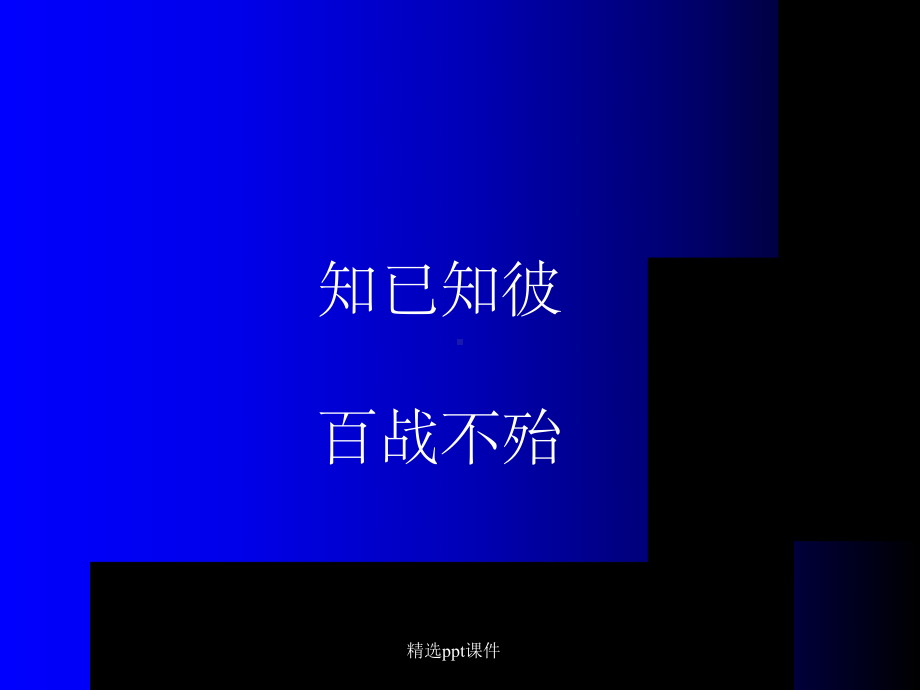 SWOT分析法在医院运用课件.ppt_第3页