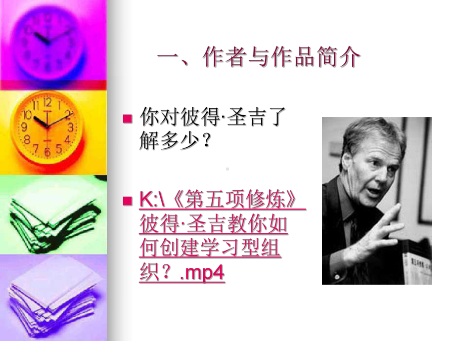 读书推荐彼得圣吉课件.ppt_第3页