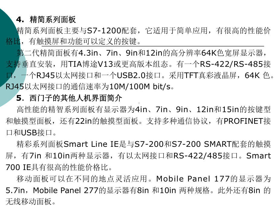 S71200PLC编程及应用第三版课件第7、8章.ppt_第2页