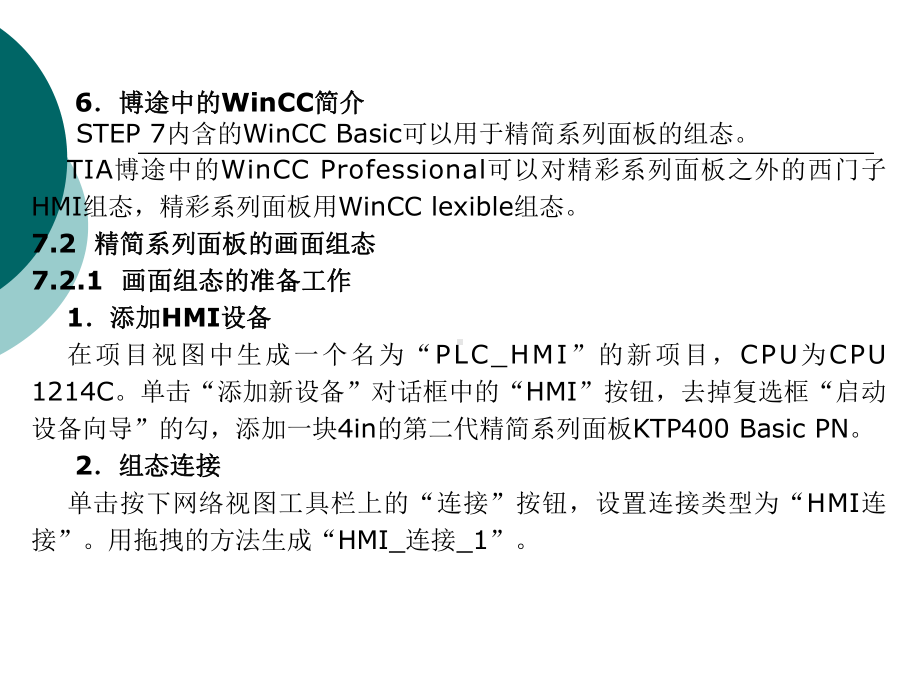 S71200PLC编程及应用第三版课件第7、8章.ppt_第3页