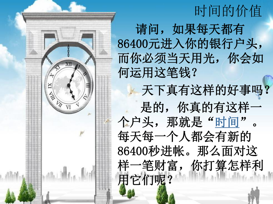 做一个时间管理的高手课件.ppt_第3页