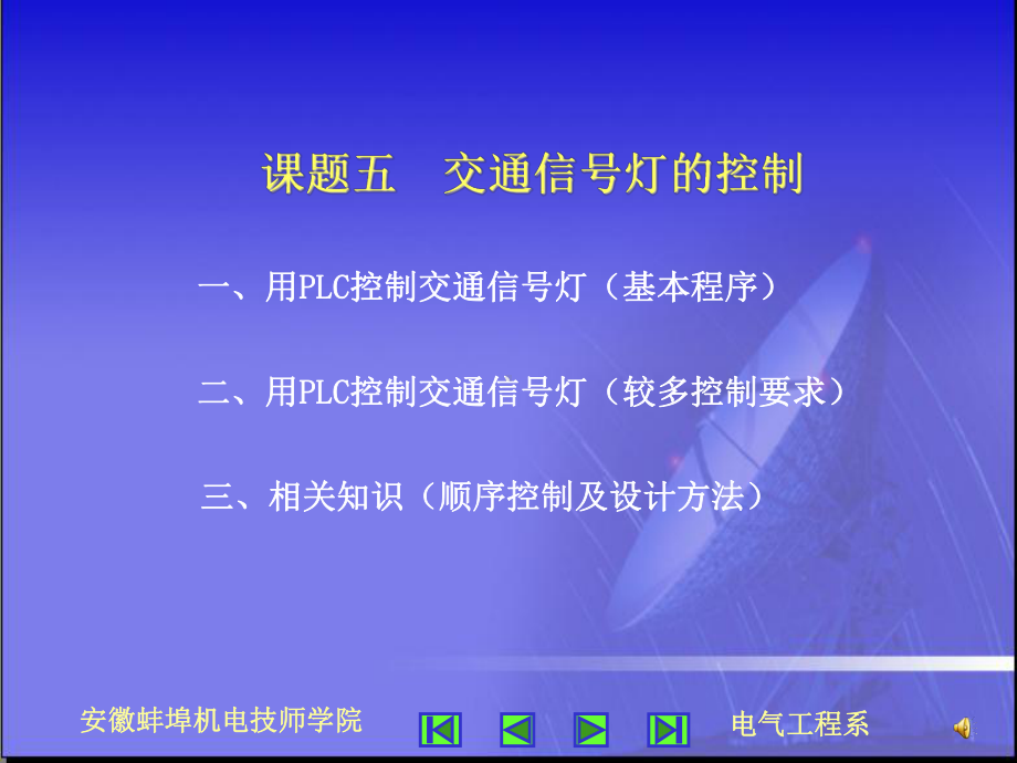 交通信号灯的PLC控制课件.ppt_第2页