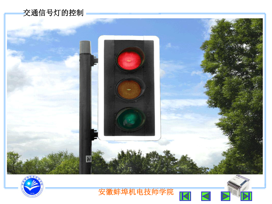 交通信号灯的PLC控制课件.ppt_第3页