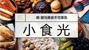 餐饮连锁加盟模板课件.ppt