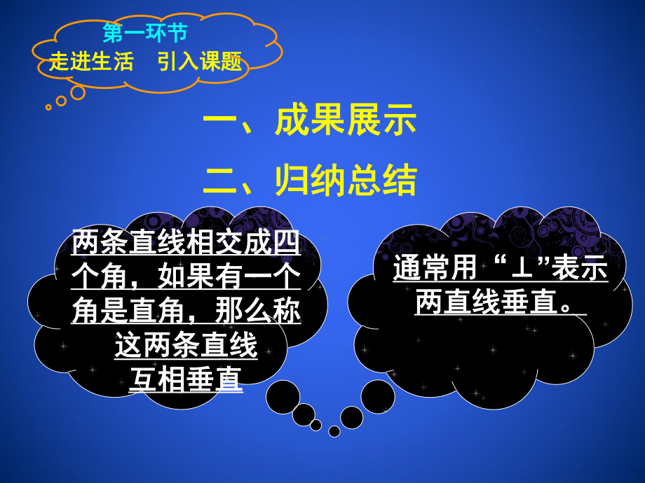 北师大版七年级数学下册《二章相交线与平行线1两条直线的位置关系垂直》公开课课件整理2.ppt_第2页