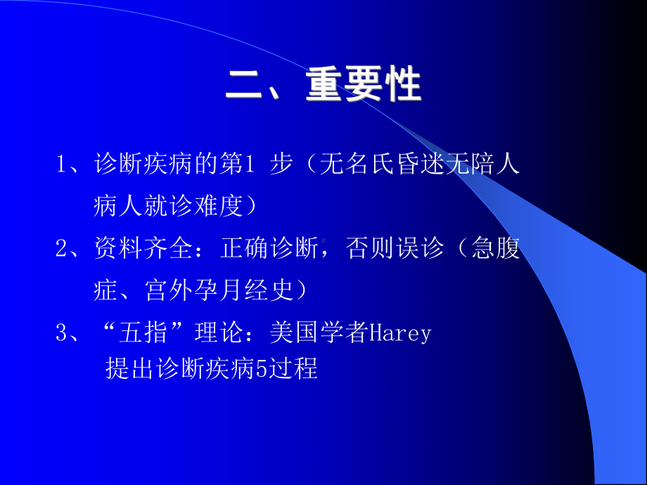 问诊、病史采集(蒋云生)课件.ppt_第3页