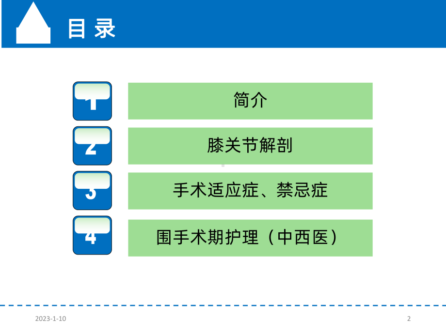 膝关节置换术后护理-课件.ppt_第2页